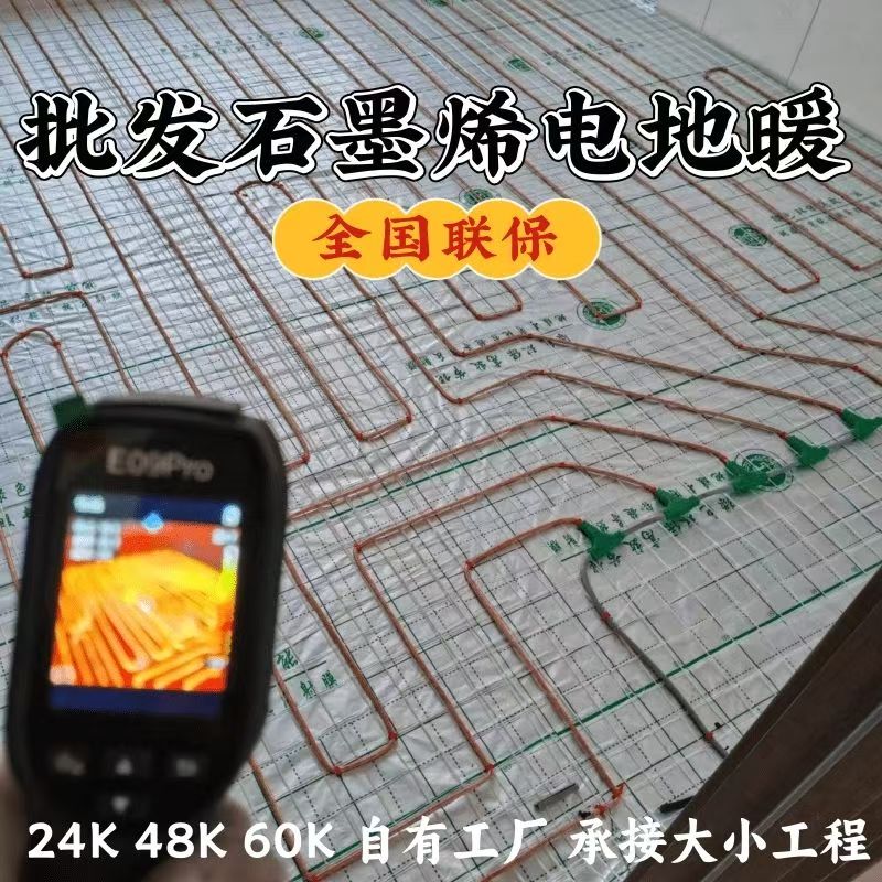 清苑县 石墨烯电地暖公司哪家好？合理报价深度解析